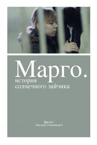 Poster of Margot