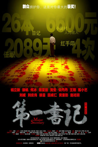 Poster of 第一书记