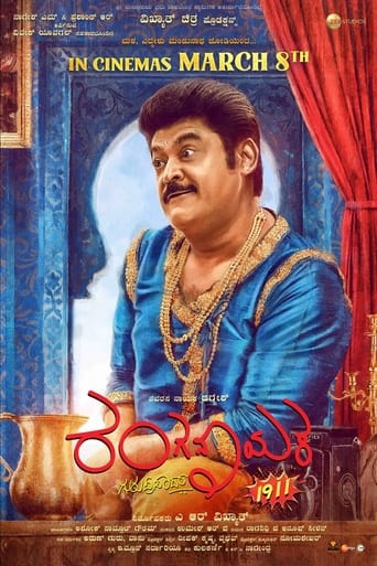 Poster of Ranganayaka