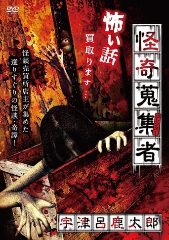 Poster of Mysterious Collector - Utsuro Shikataro