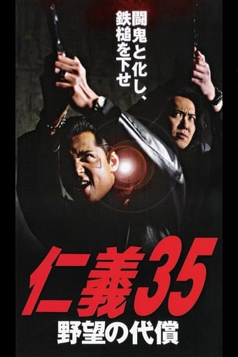 Poster of Jingi 35: Ambition Compensation