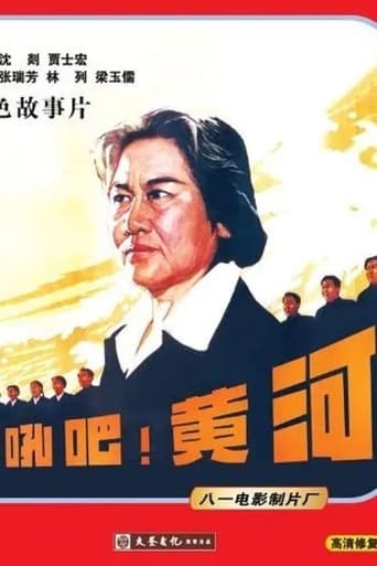 Poster of Roar! The Yellow River