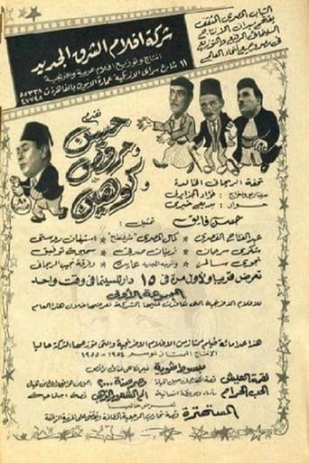 Poster of Hassan, Morcos and Cohen