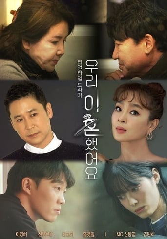 Poster of 우리 이혼했어요