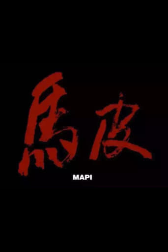 Poster of Mapi