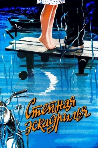 Poster of Степная эскадрилья