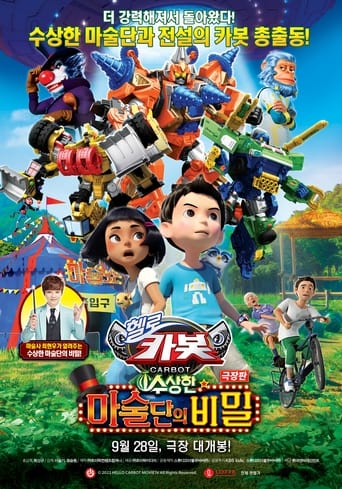 Poster of Hello Carbot the Movie: The Secret of the Suspicious Magicians