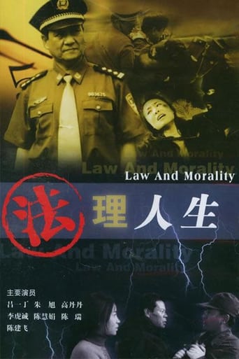 Poster of 法理人生