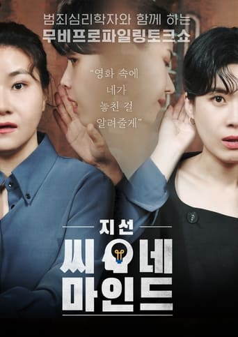 Poster of 지선씨네마인드