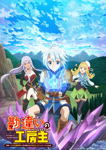 Poster of The Unaware Atelier Master