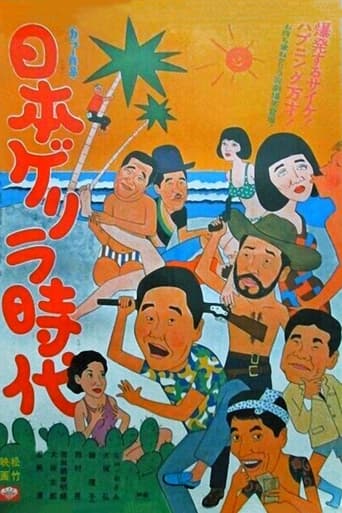 Poster of Age of Japanese Guerrillas