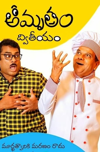 Poster of Amrutham Dhvitheeyam