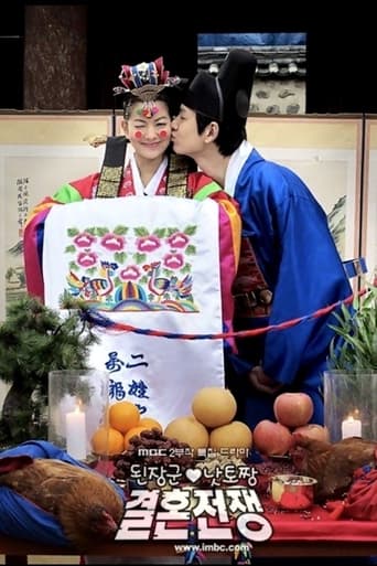 Poster of Hyunhaetan Marriage War