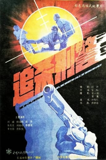 Poster of Zhui sha xing jing