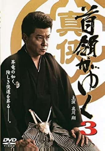 Poster of Yakuza Don 3