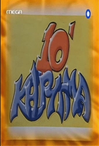 Poster of 10 Λεπτά Κήρυγμα