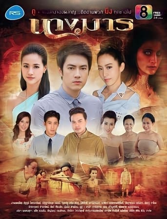 Poster of Nang Marn