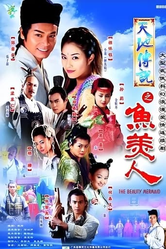 Poster of 天地傳說之魚美人