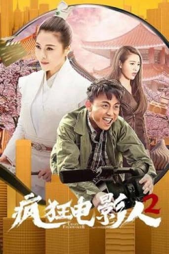 Poster of 疯狂电影人2