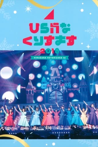 Poster of Hiragana Christmas 2018