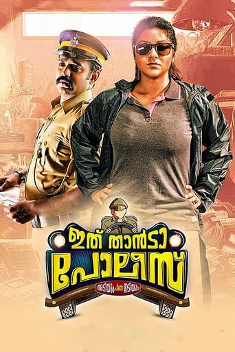 Poster of Ithu Thaanda Police