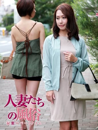 Poster of Married Woman's Sex Life: Part Time