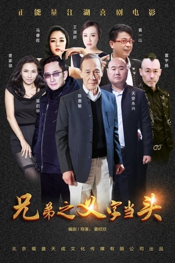 Poster of Xiong Di: Yi Zi Dang Tou