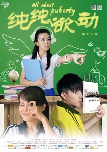 Poster of 纯纯欲动