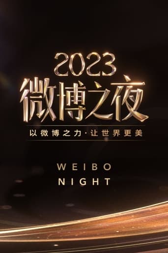 Poster of 2023微博之夜