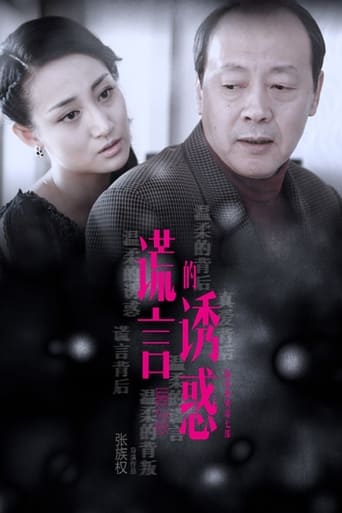 Poster of Lure of Lies