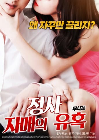 Poster of Affair: Sister’s Temptation