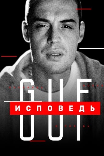 Poster of Guf. Confession