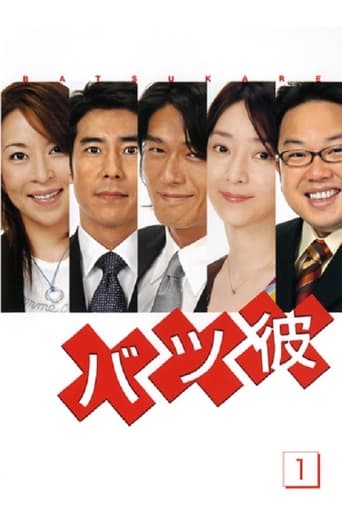 Poster of Batsu Kare