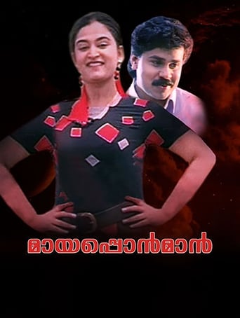 Poster of Mayaponman