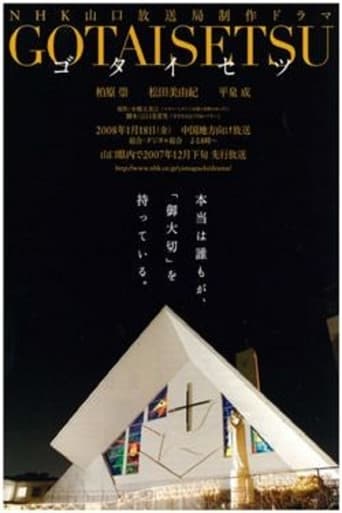 Poster of Gotaisetsu