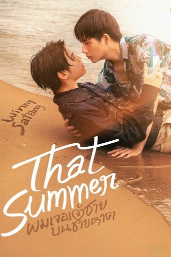 Poster of That Summer