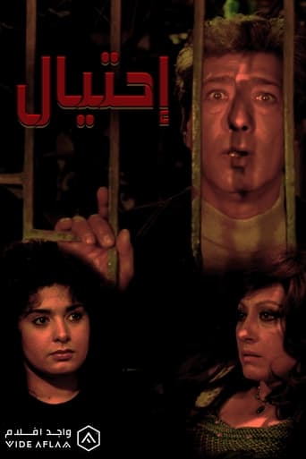 Poster of Ehteyal