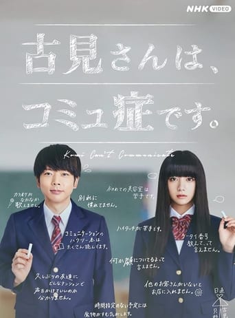 Portrait for Komi Can't Communicate - Season 1