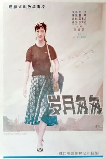 Poster of Yue sui cong cong