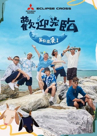 Poster of Welcome My Home 1