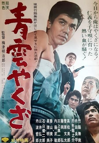 Poster of High-Ranking Yakuza