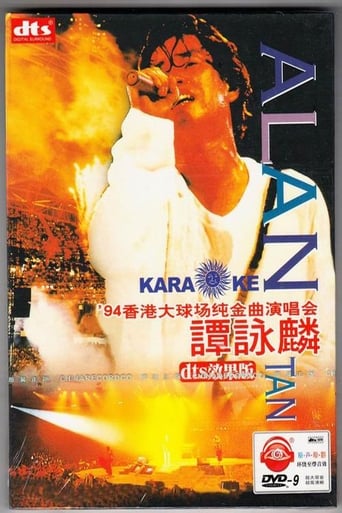 Poster of 谭咏麟94纯金曲演唱会