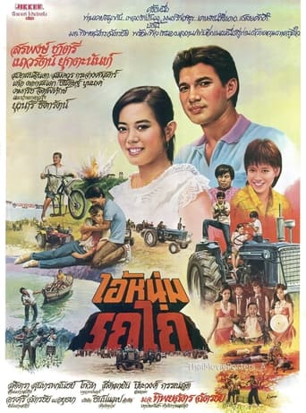 Poster of Tractor Man