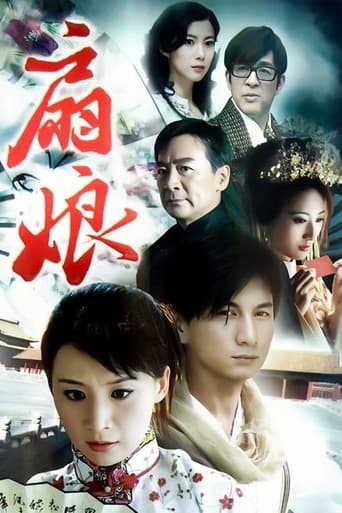 Poster of 扇娘