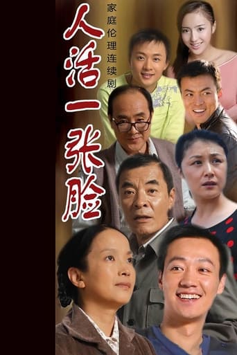 Poster of 人活一张脸