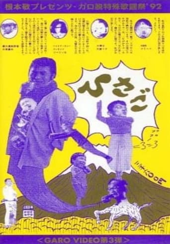 Poster of Garo Video 3: Hisago