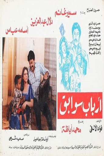 Poster of Arbab Sawabeq