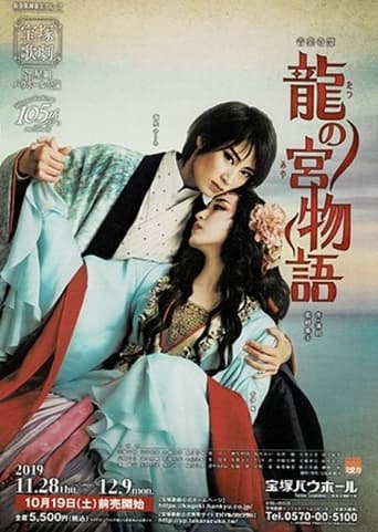 Poster of The Tale of Tatsu-no-miya