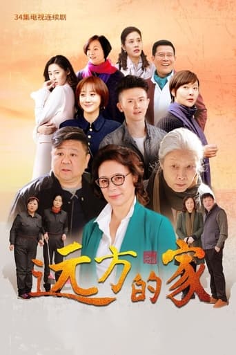 Portrait for 远方的家 - Season 1