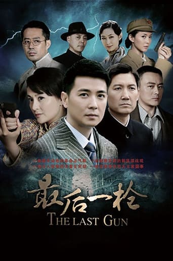 Poster of 最后一枪